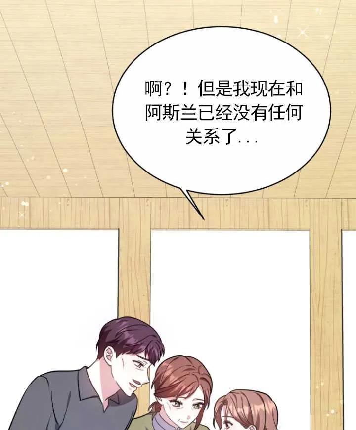 《在爱你之时》第14话 第90页