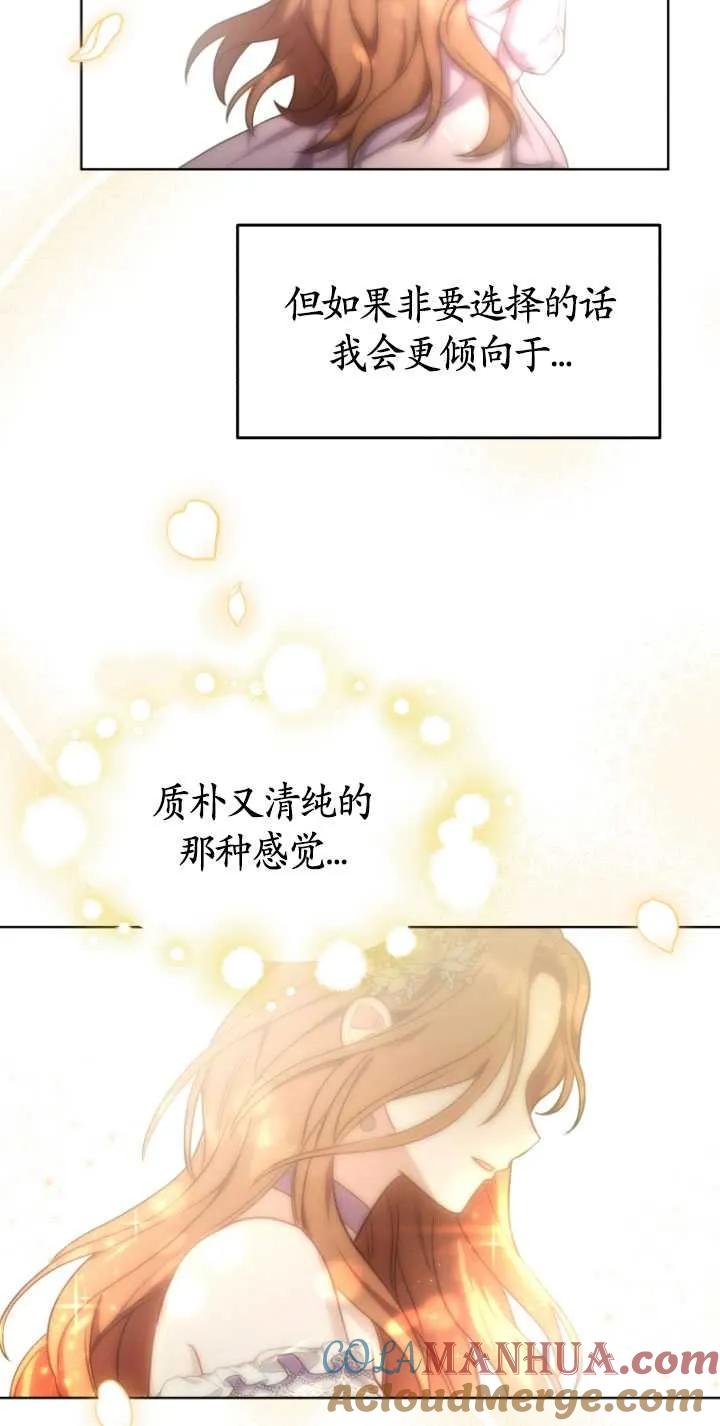 《在爱你之时》第15话 第16页