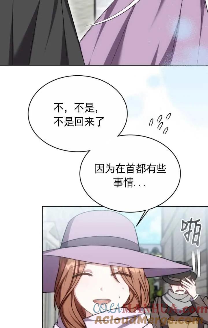 《在爱你之时》第15话 第76页