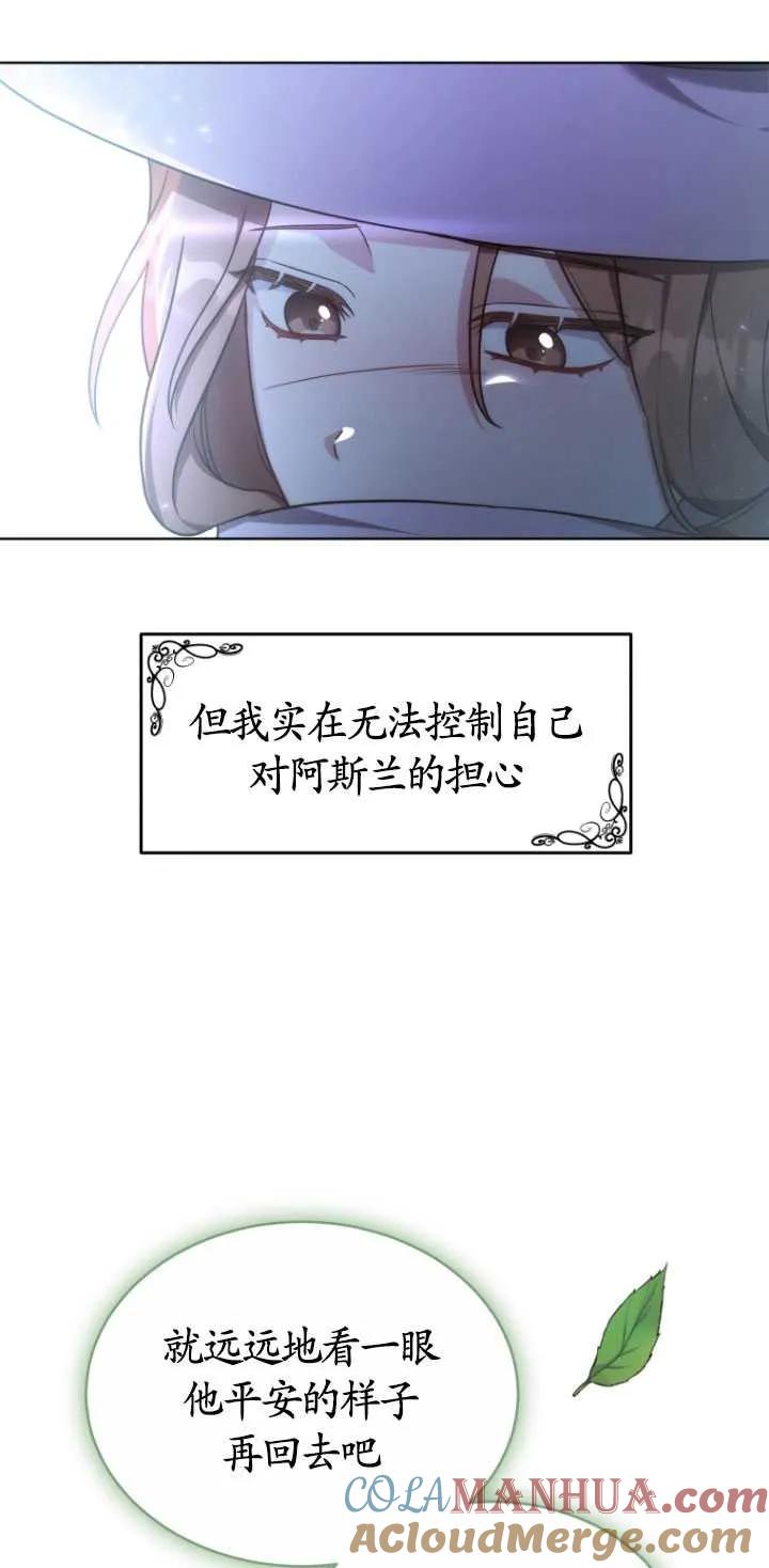 《在爱你之时》第15话 第37页