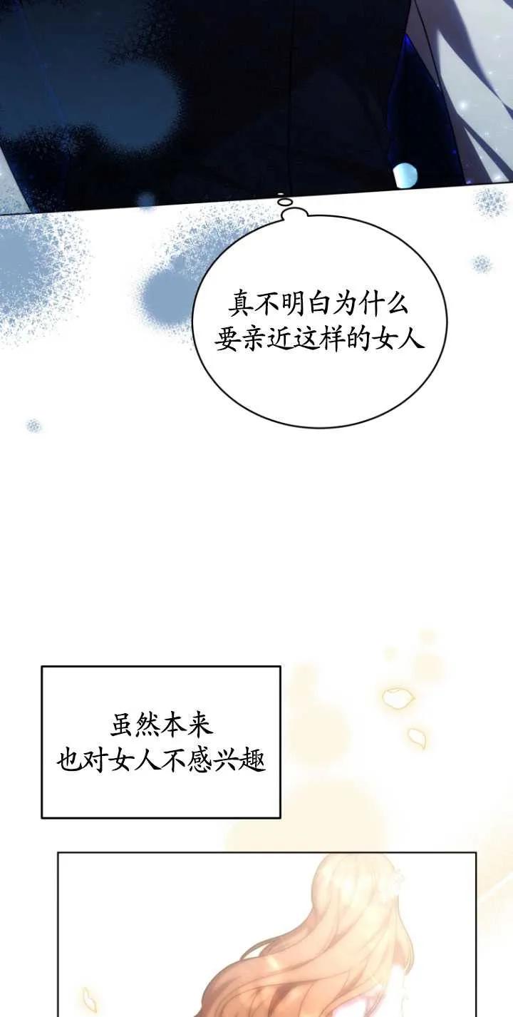 《在爱你之时》第15话 第15页