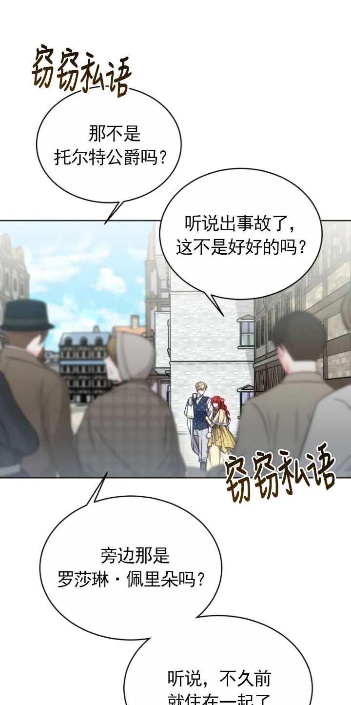《在爱你之时》第15话 第44页