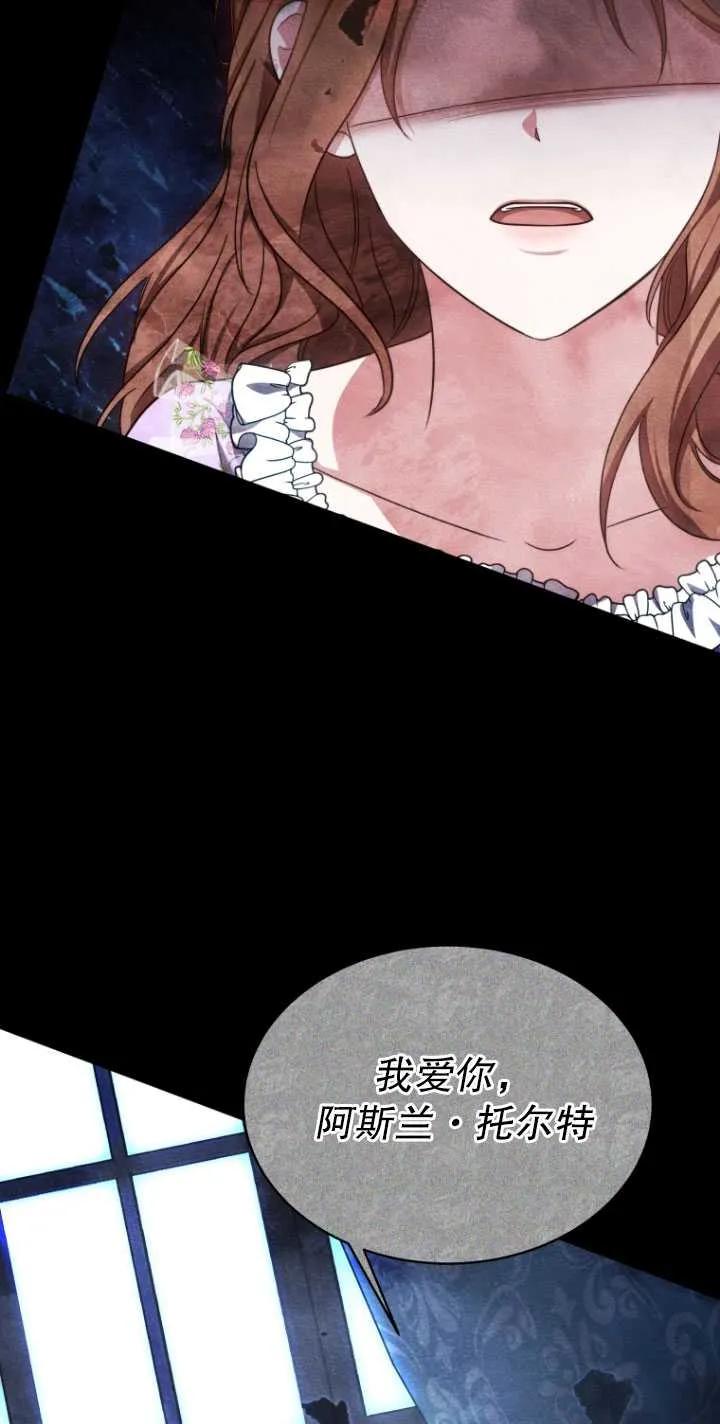 《在爱你之时》第16话 第63页