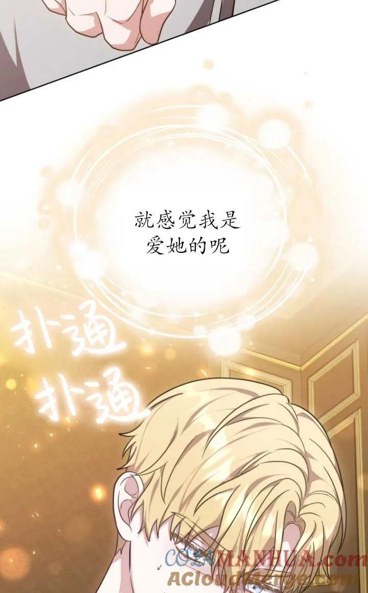 《在爱你之时》第16话 第82页