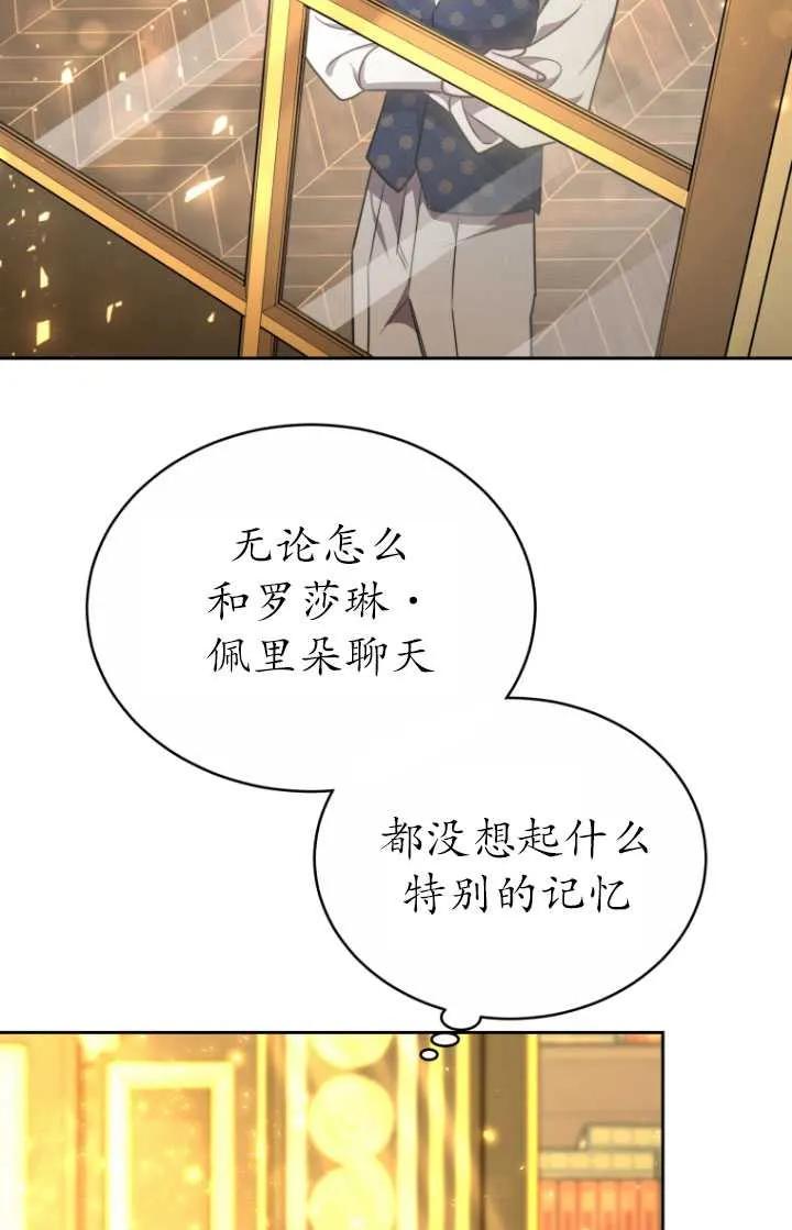 《在爱你之时》第16话 第42页