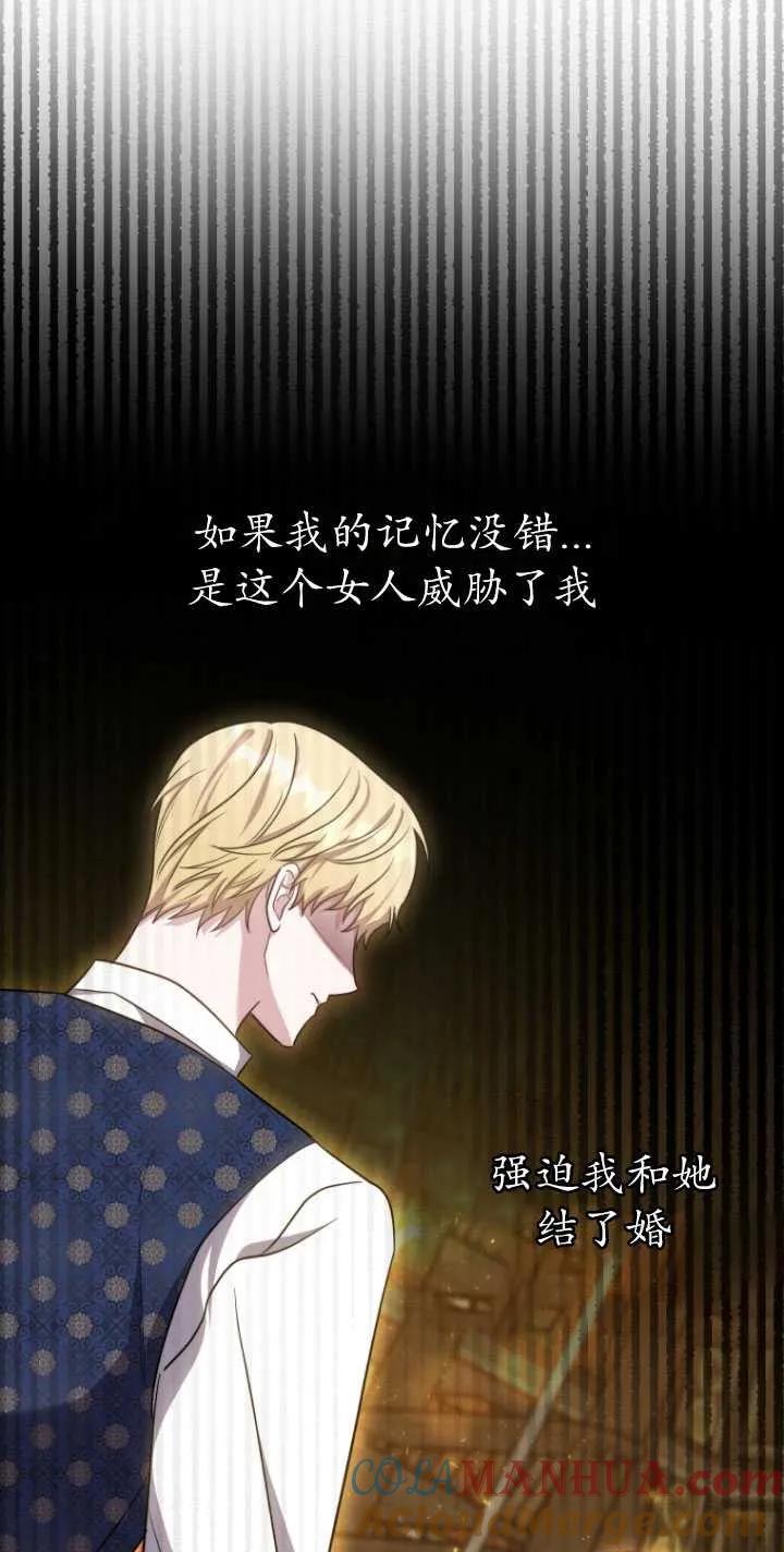 《在爱你之时》第16话 第79页