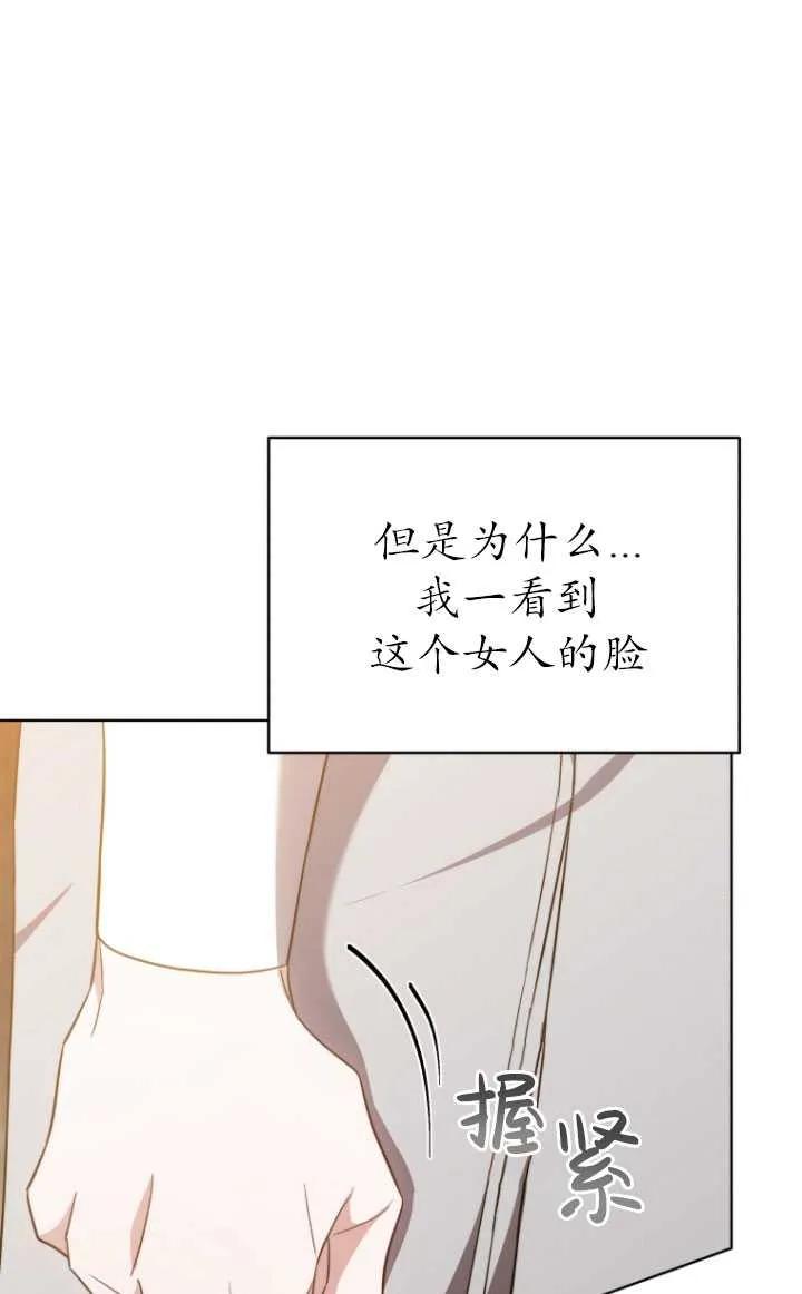 《在爱你之时》第16话 第81页