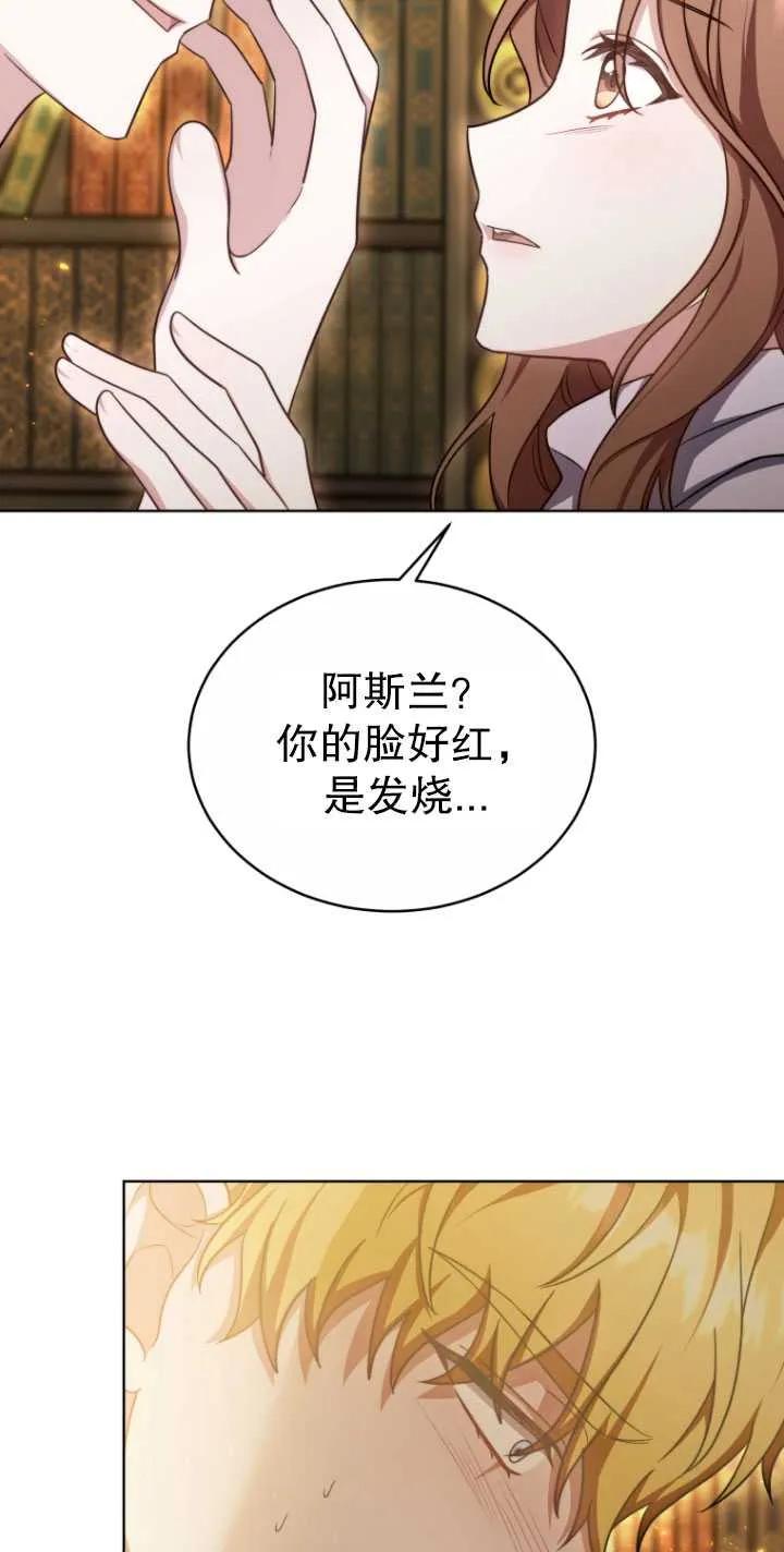 《在爱你之时》第16话 第75页