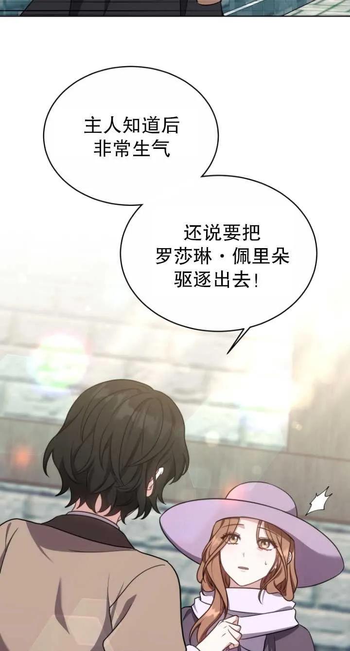 《在爱你之时》第16话 第8页