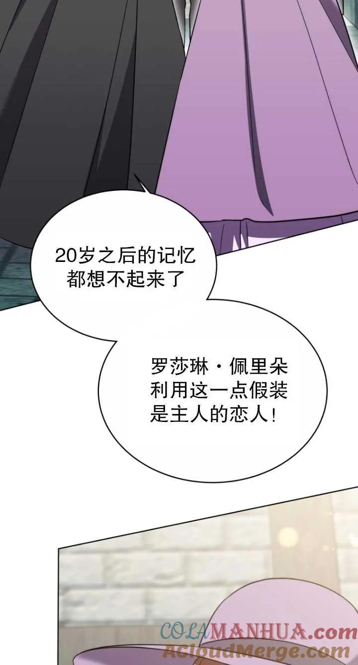 《在爱你之时》第16话 第4页