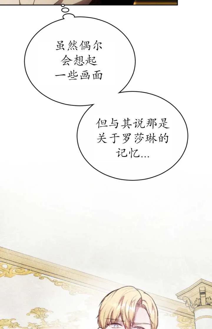 《在爱你之时》第16话 第44页