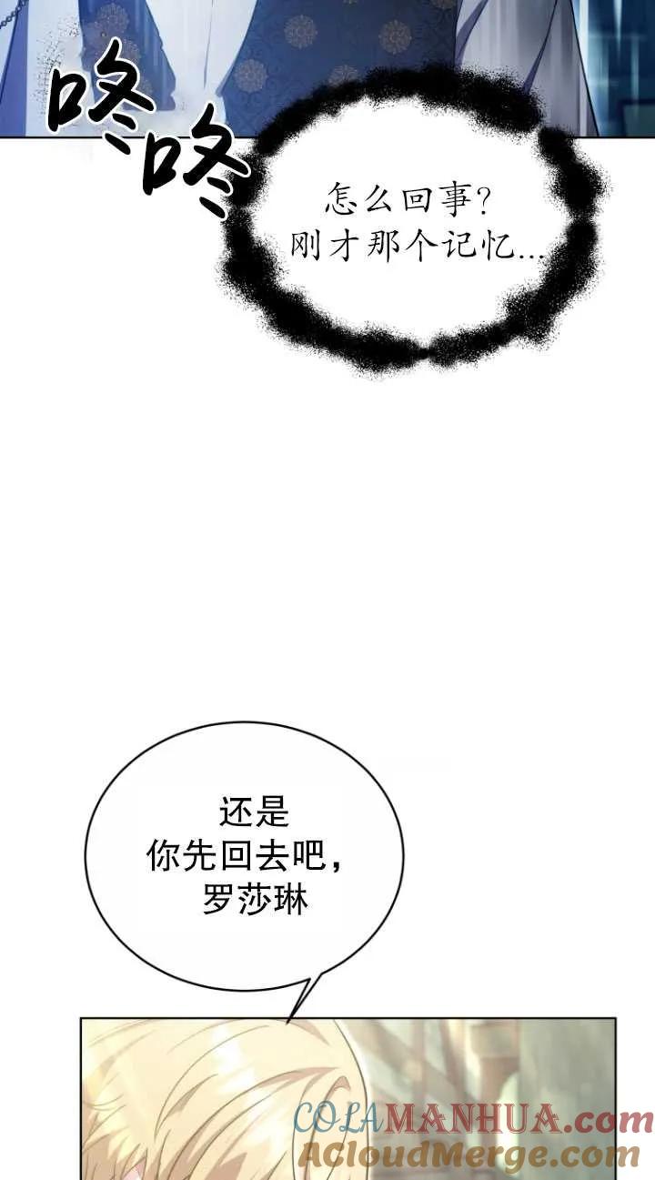 《在爱你之时》第16话 第31页