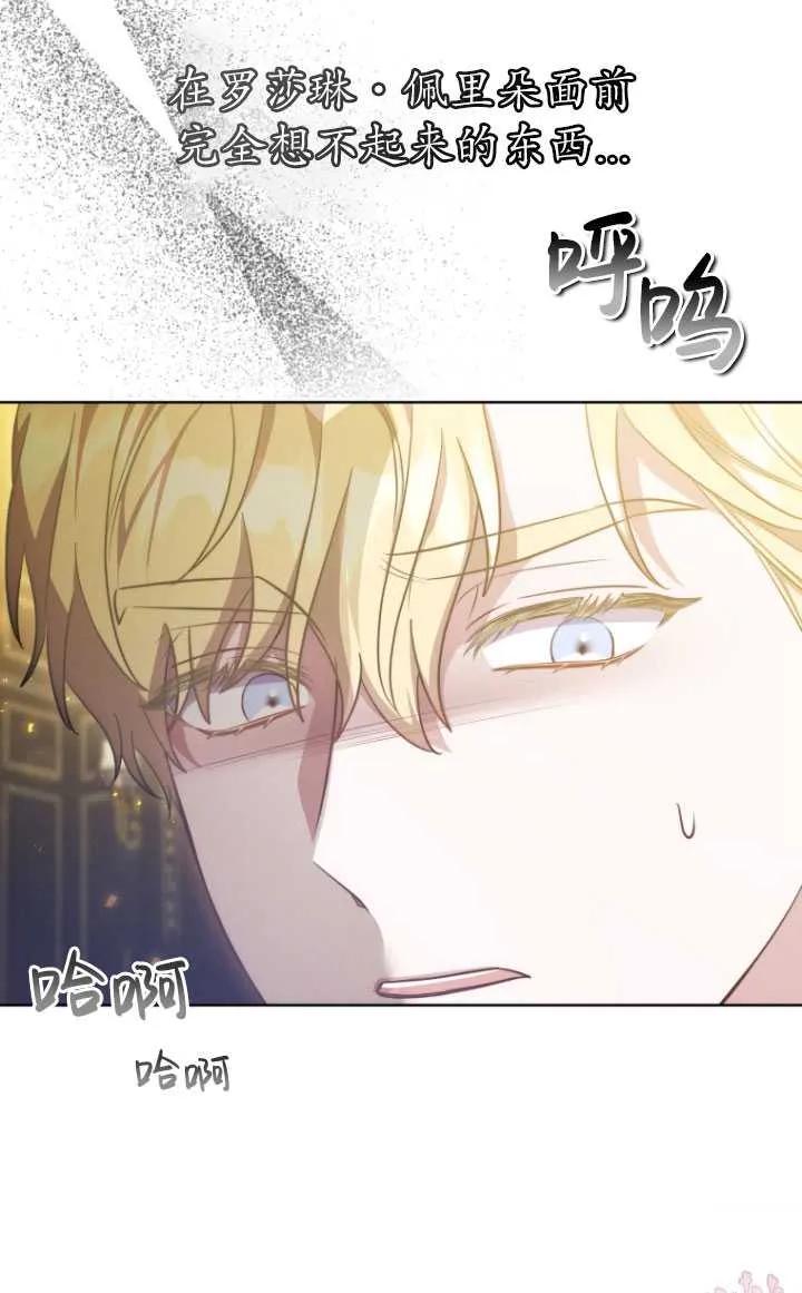 《在爱你之时》第16话 第92页