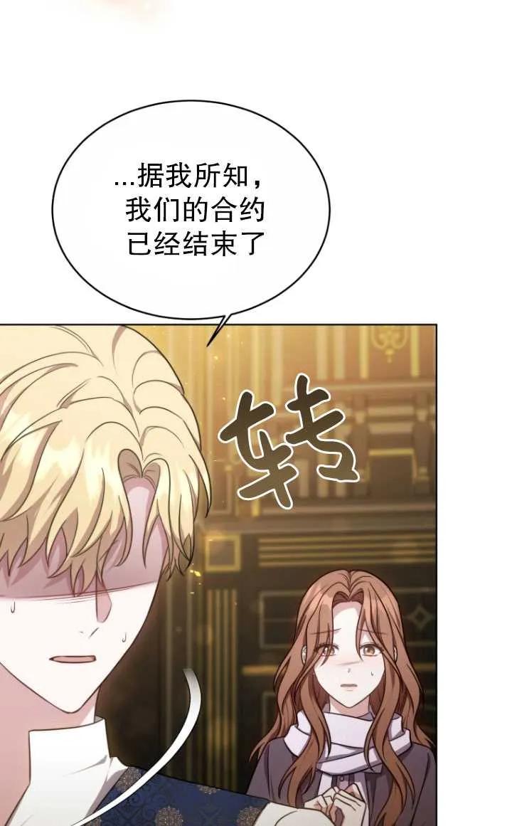 《在爱你之时》第16话 第84页