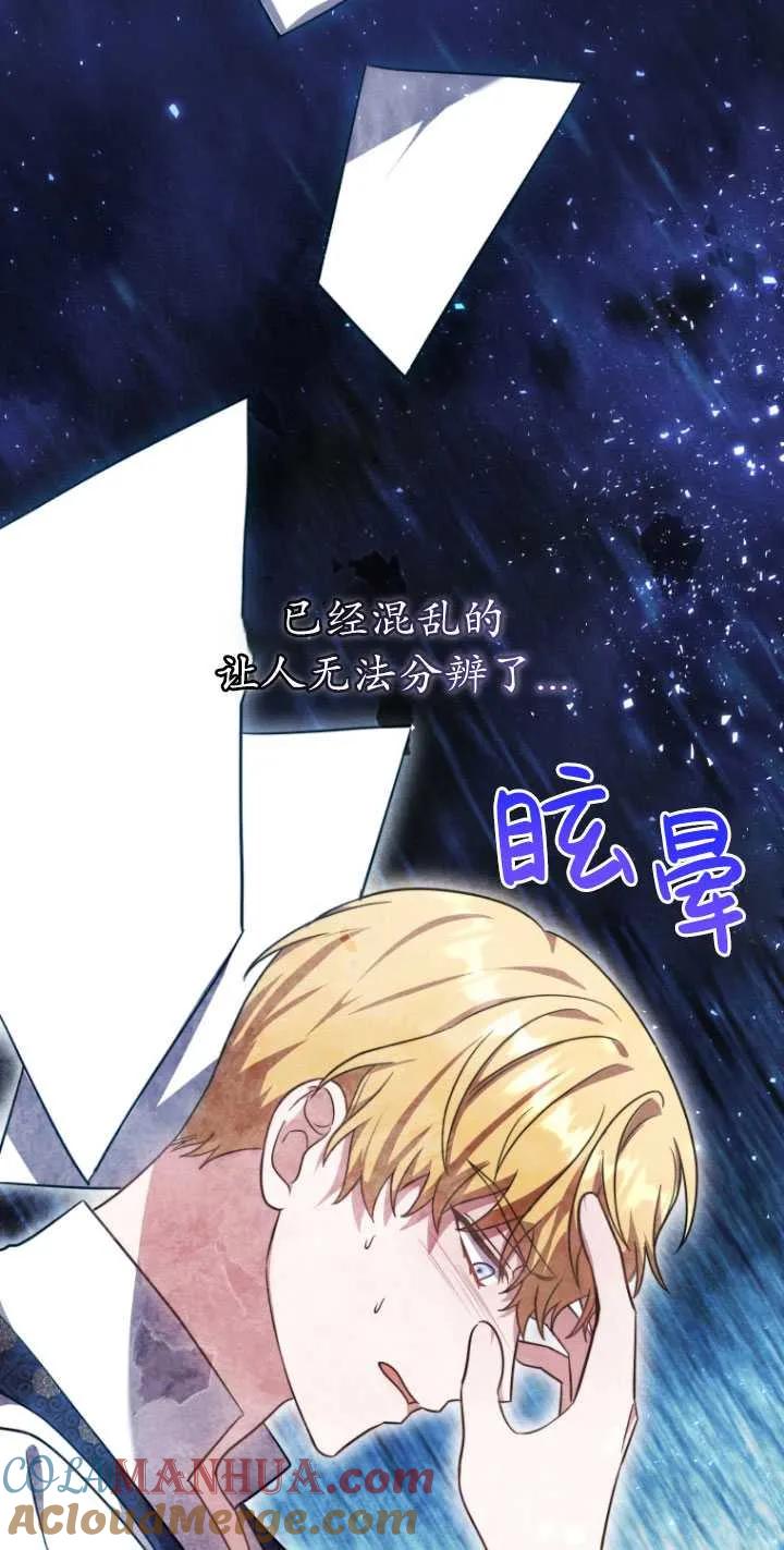 《在爱你之时》第16话 第70页