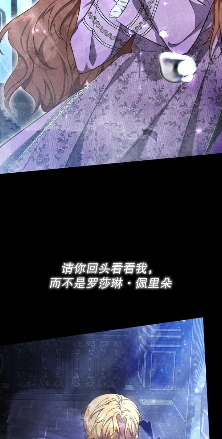 《在爱你之时》第16话 第66页