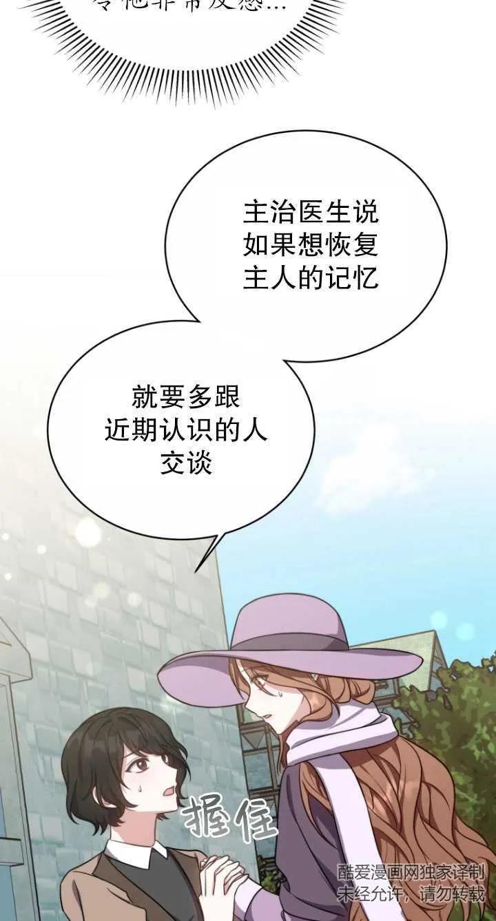 《在爱你之时》第16话 第14页