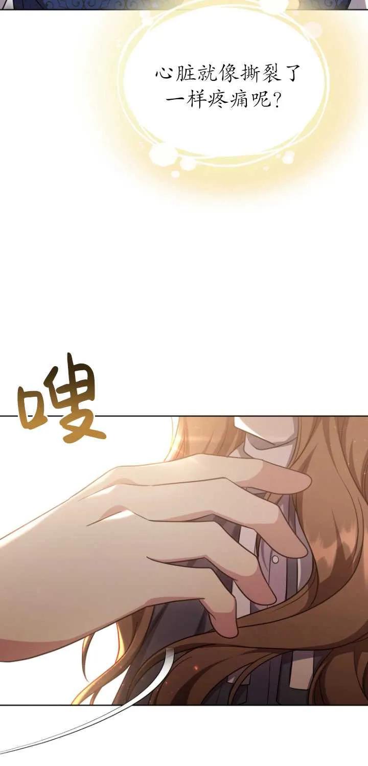 《在爱你之时》第17话 第24页
