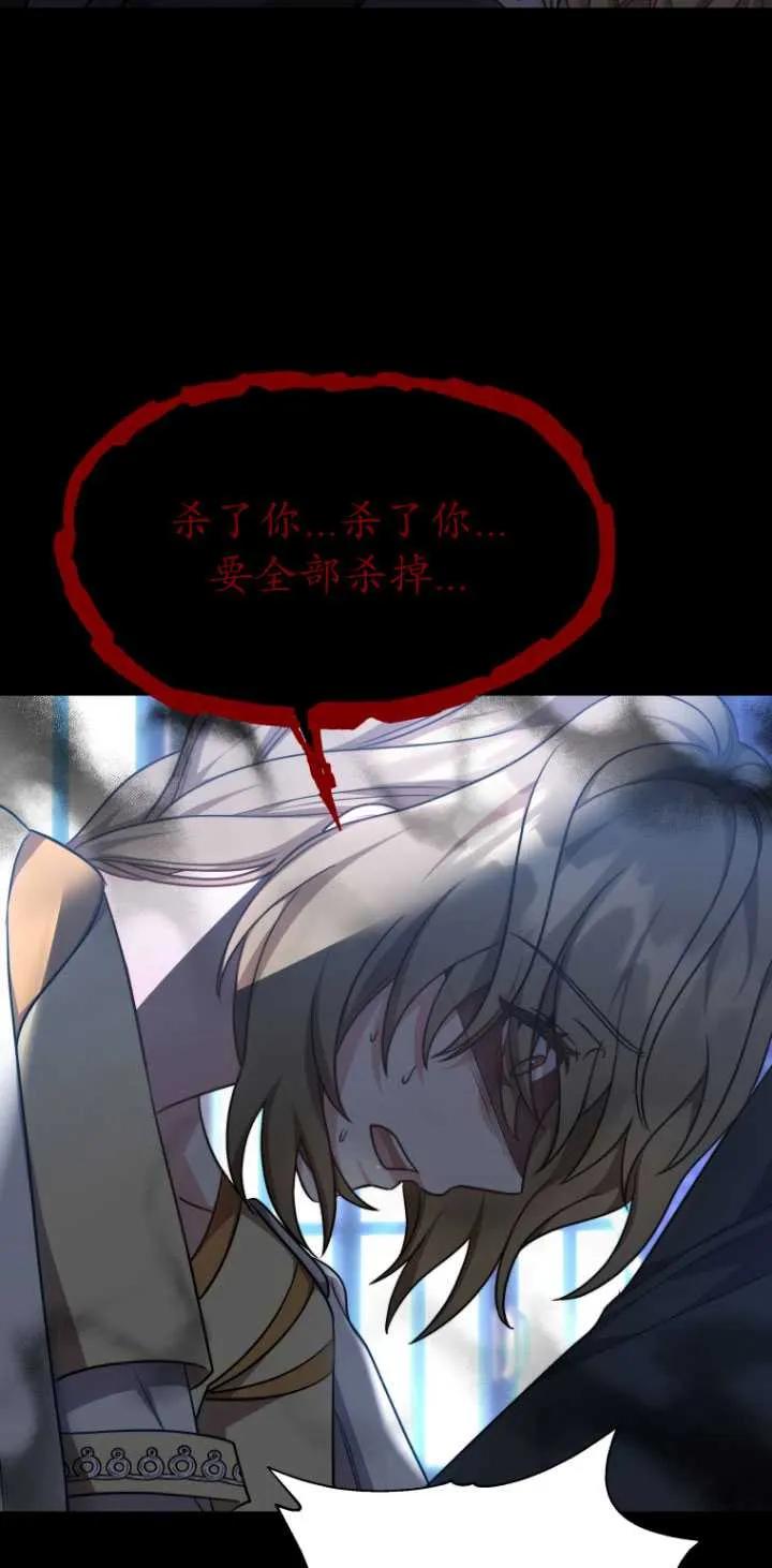 《在爱你之时》第17话 第78页