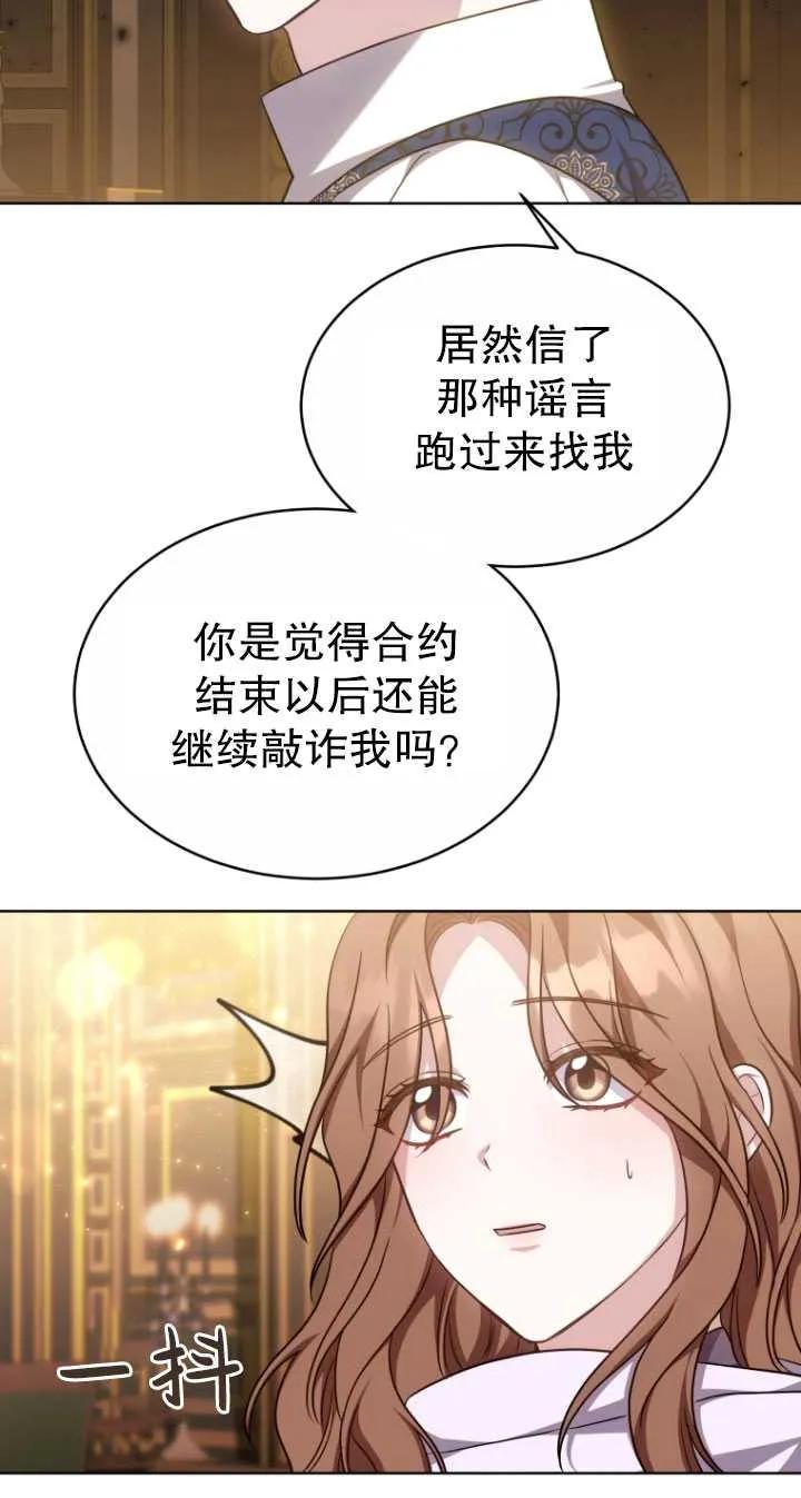 《在爱你之时》第17话 第17页