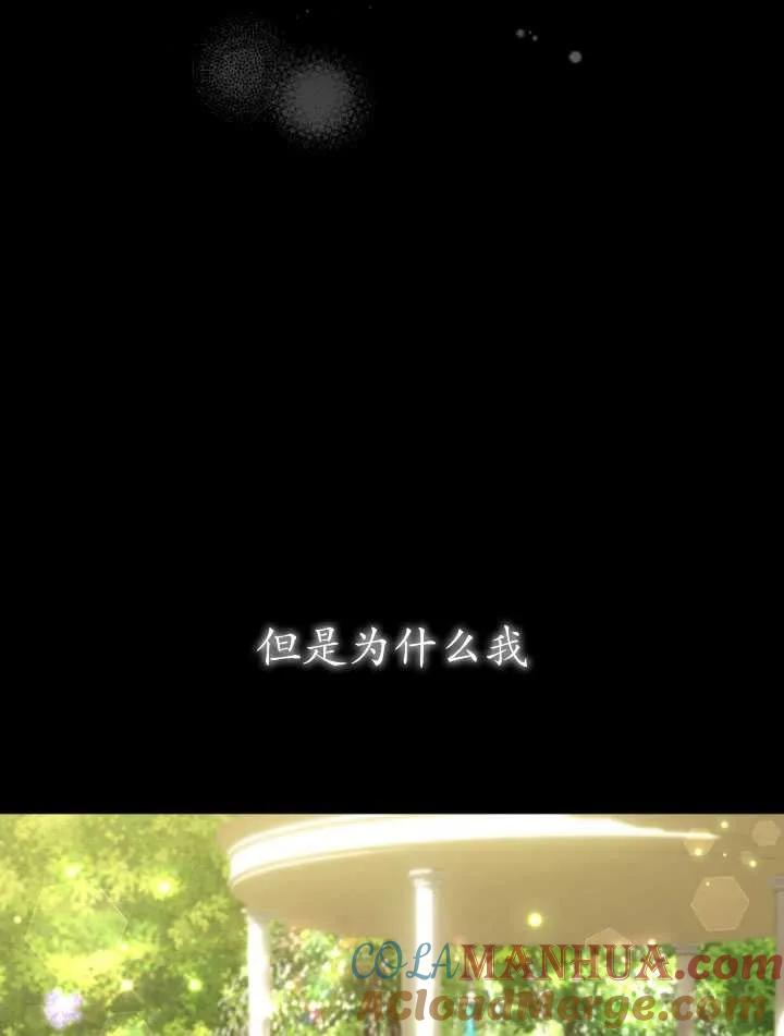 《在爱你之时》第17话 第91页