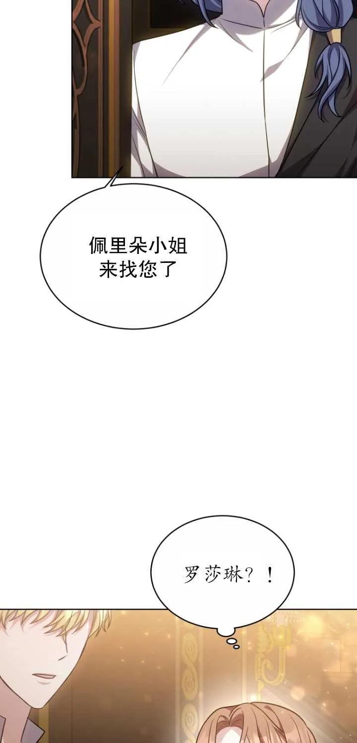 《在爱你之时》第17话 第27页