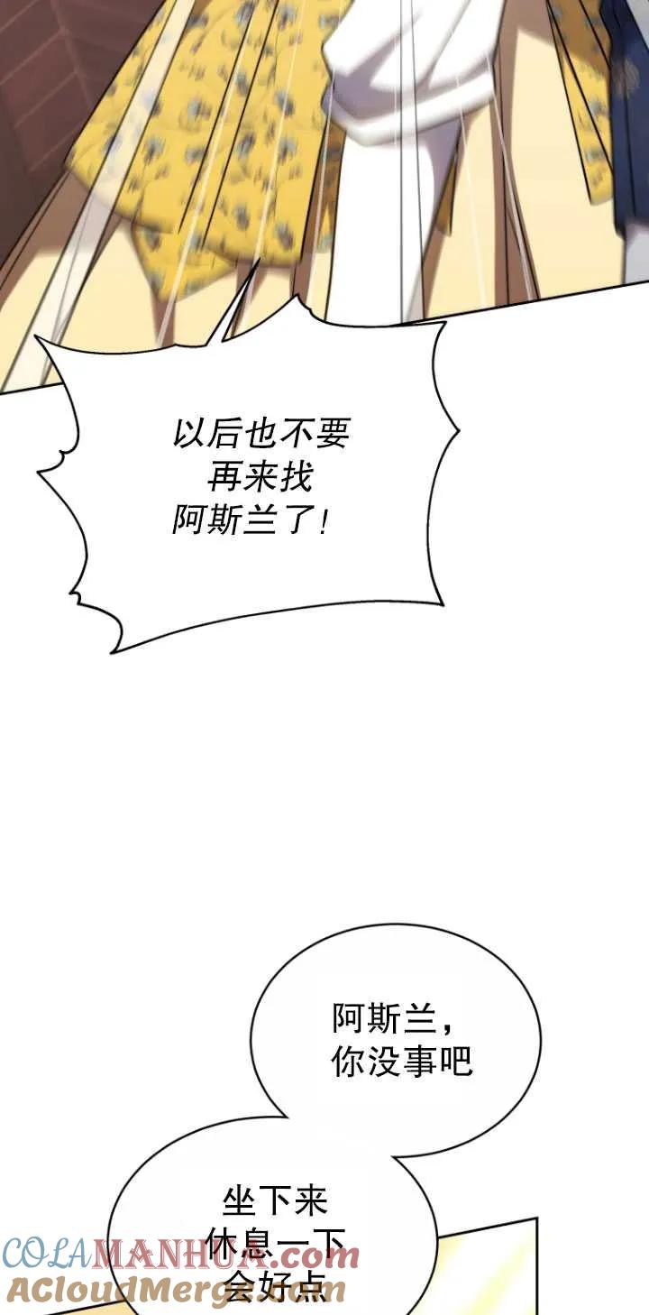 《在爱你之时》第17话 第46页
