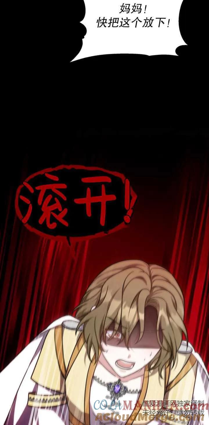 《在爱你之时》第17话 第79页