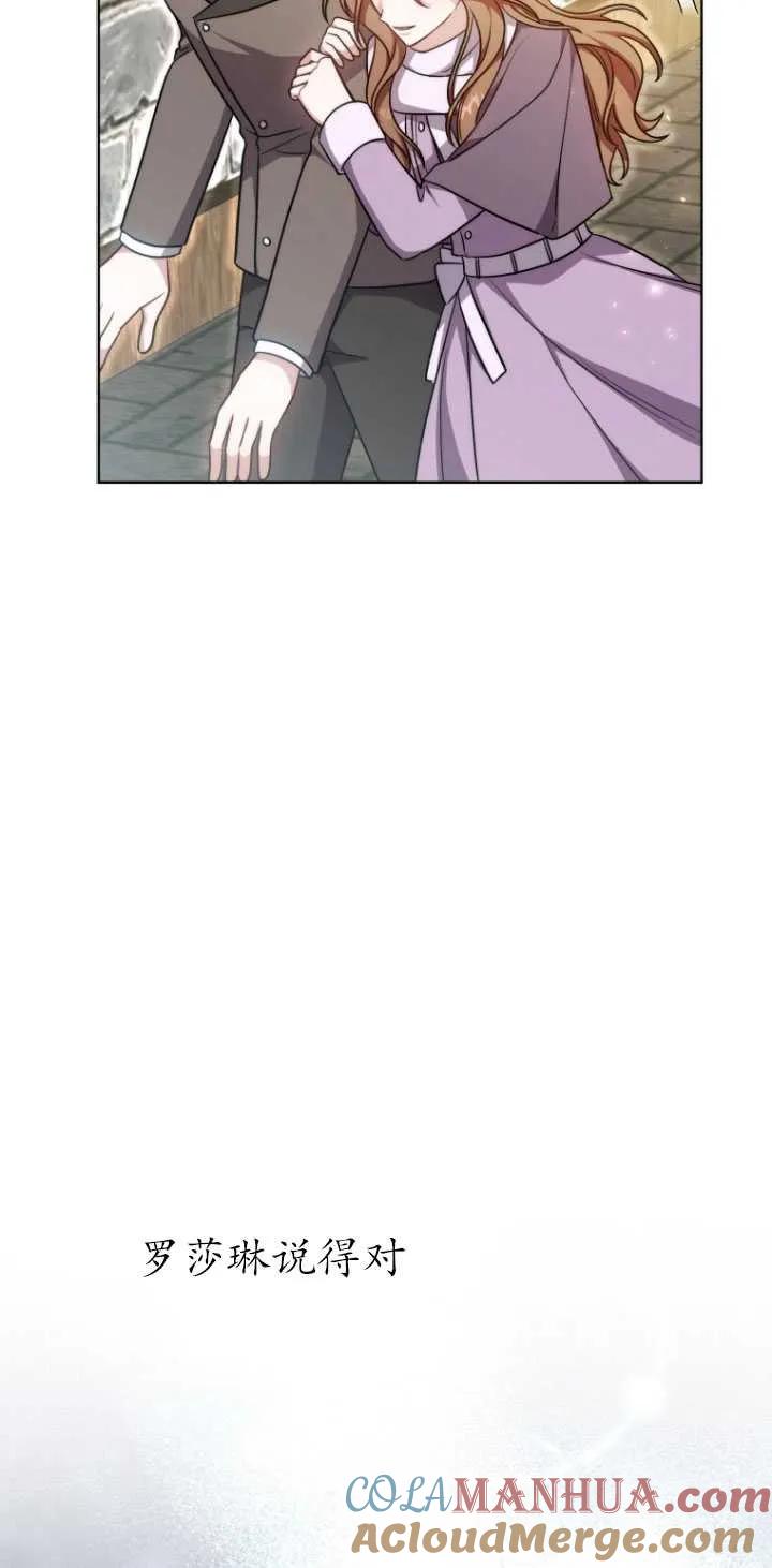 《在爱你之时》第17话 第67页