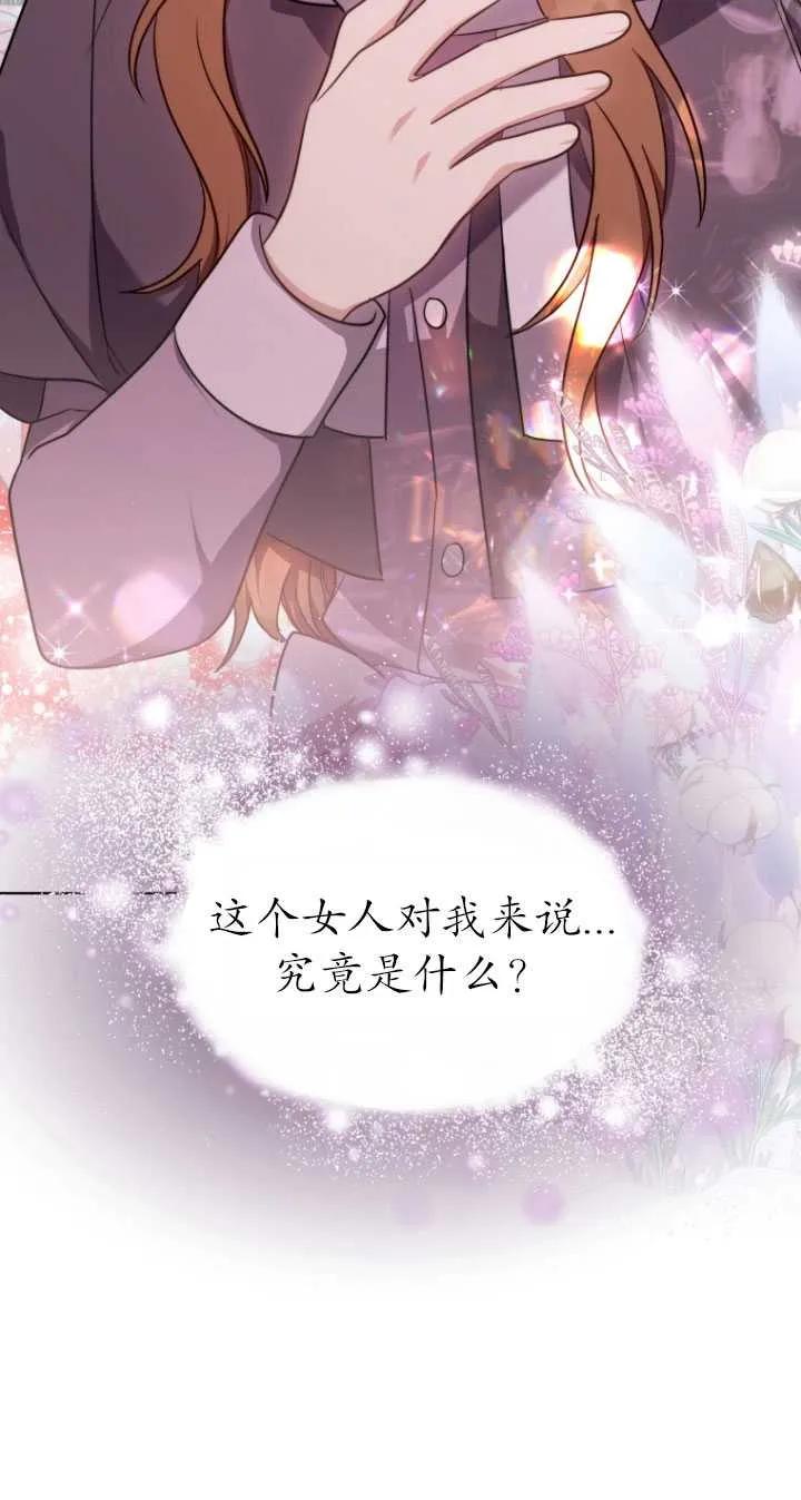 《在爱你之时》第17话 第3页