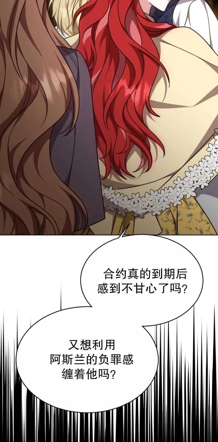 《在爱你之时》第17话 第42页