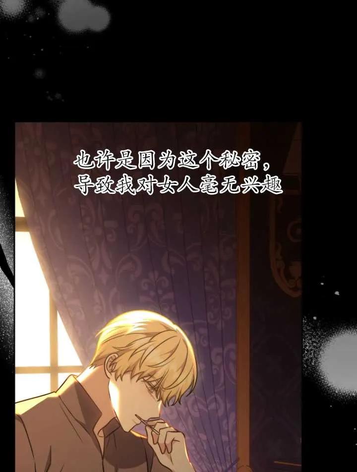 《在爱你之时》第17话 第87页