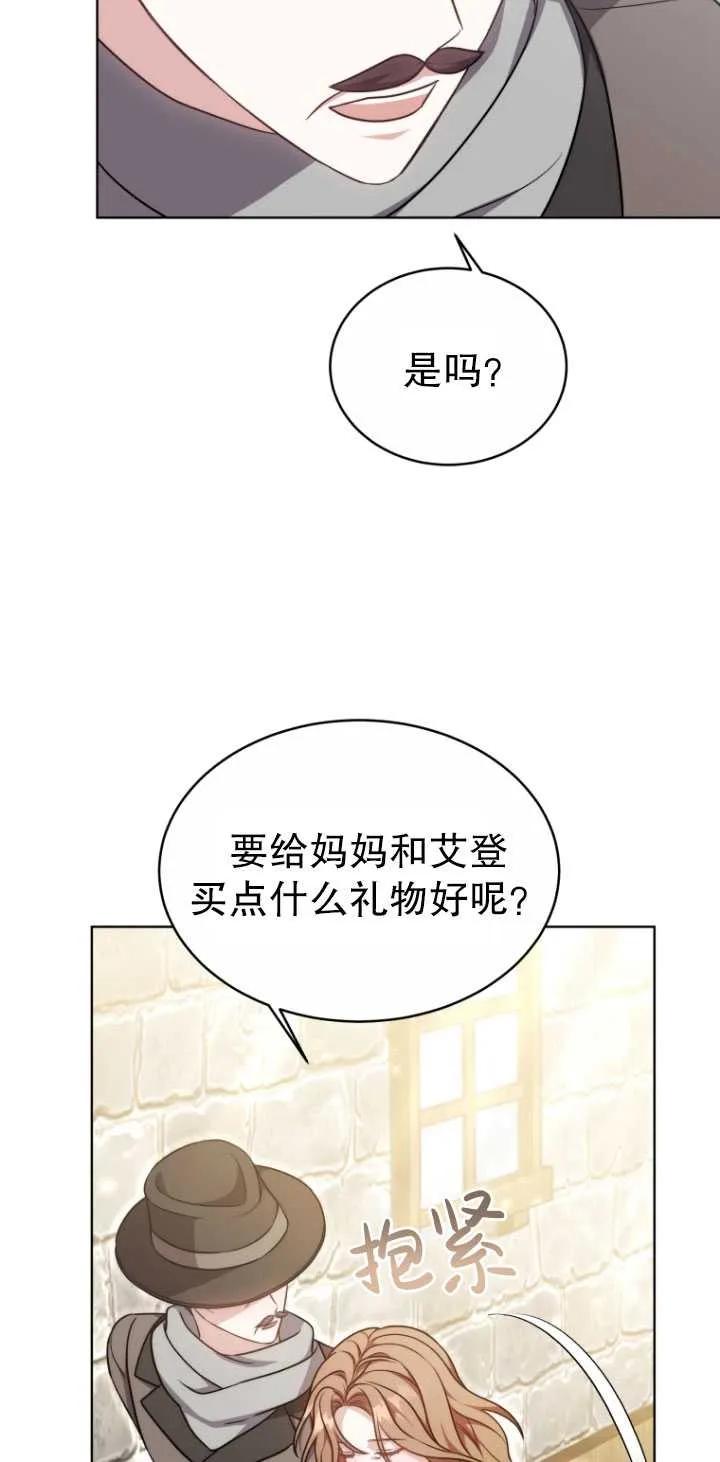 《在爱你之时》第17话 第66页