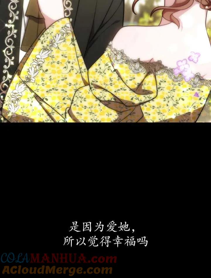 《在爱你之时》第17话 第94页
