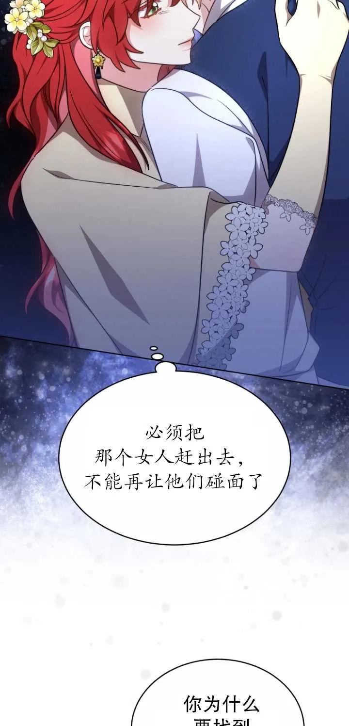 《在爱你之时》第17话 第38页
