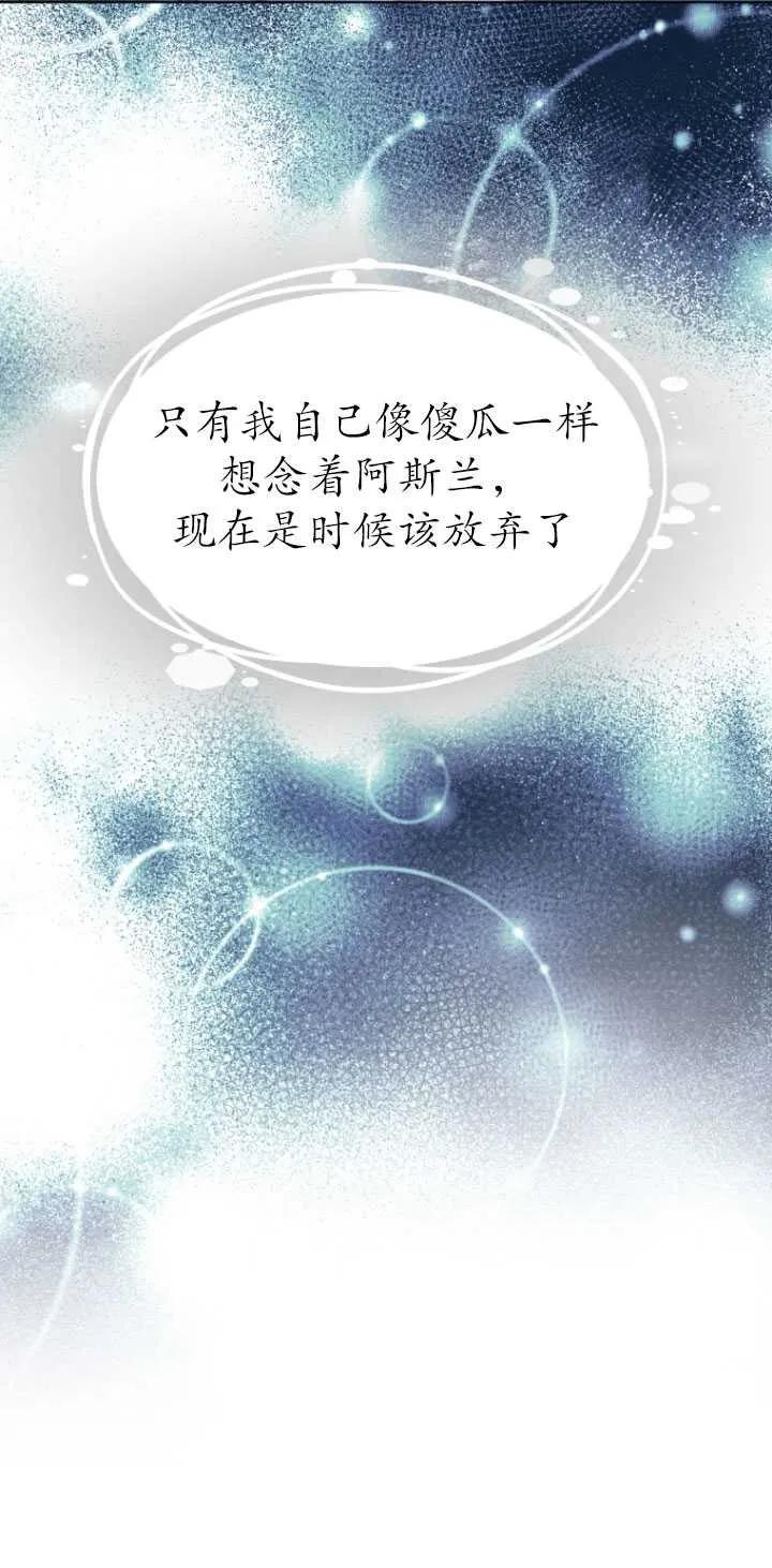 《在爱你之时》第17话 第69页