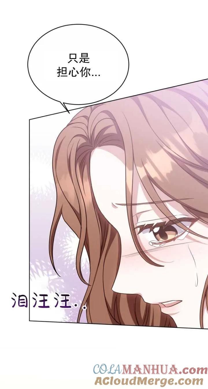 《在爱你之时》第17话 第19页