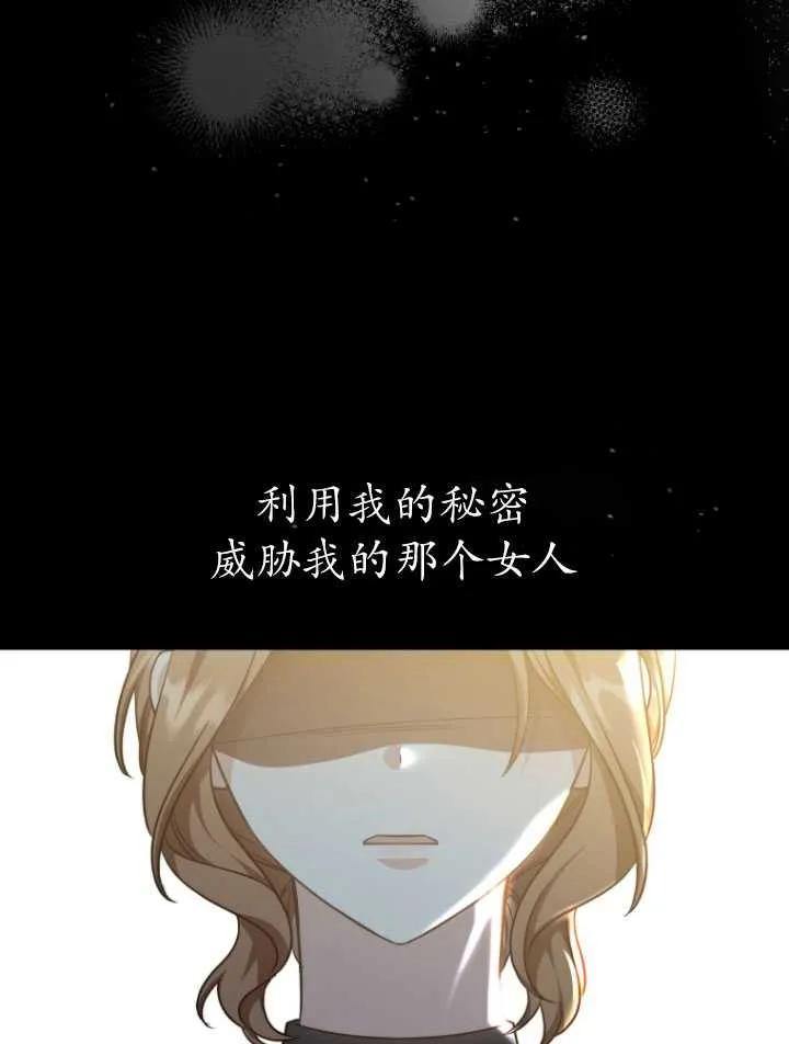 《在爱你之时》第17话 第89页