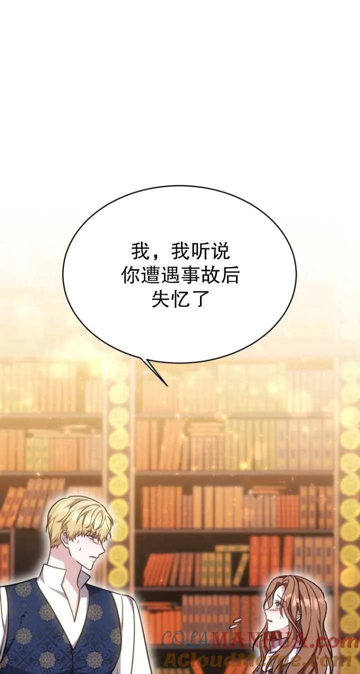 《在爱你之时》第17话 第4页