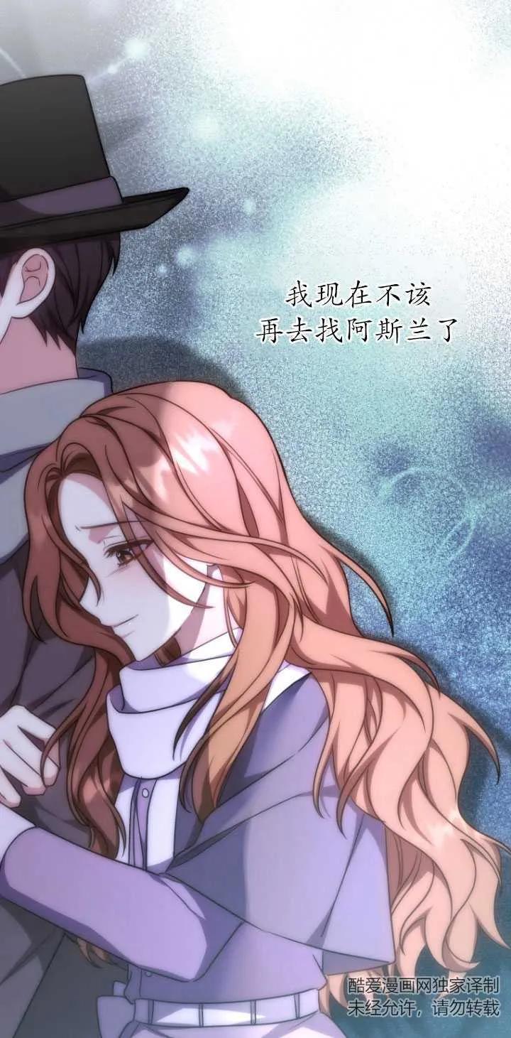 《在爱你之时》第17话 第68页