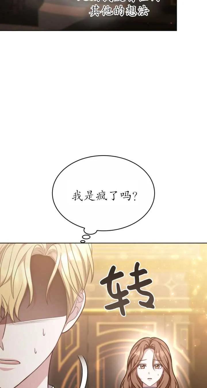 《在爱你之时》第17话 第11页