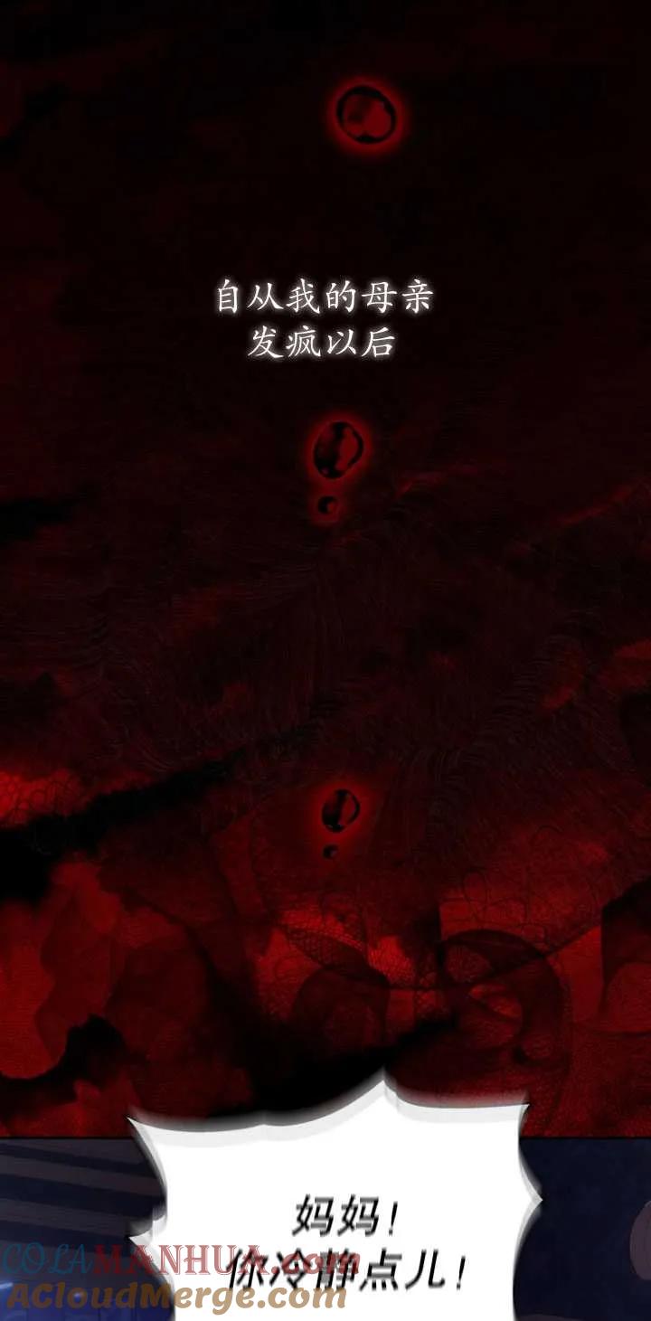《在爱你之时》第17话 第76页