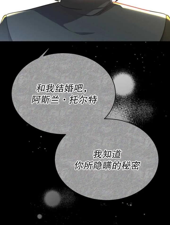 《在爱你之时》第17话 第90页