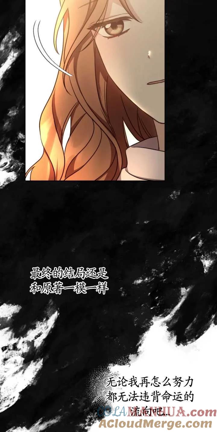 《在爱你之时》第18话 第73页