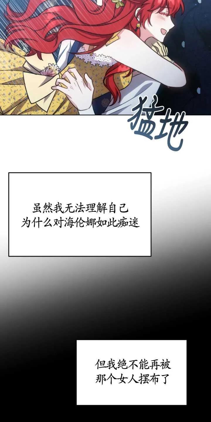 《在爱你之时》第18话 第62页