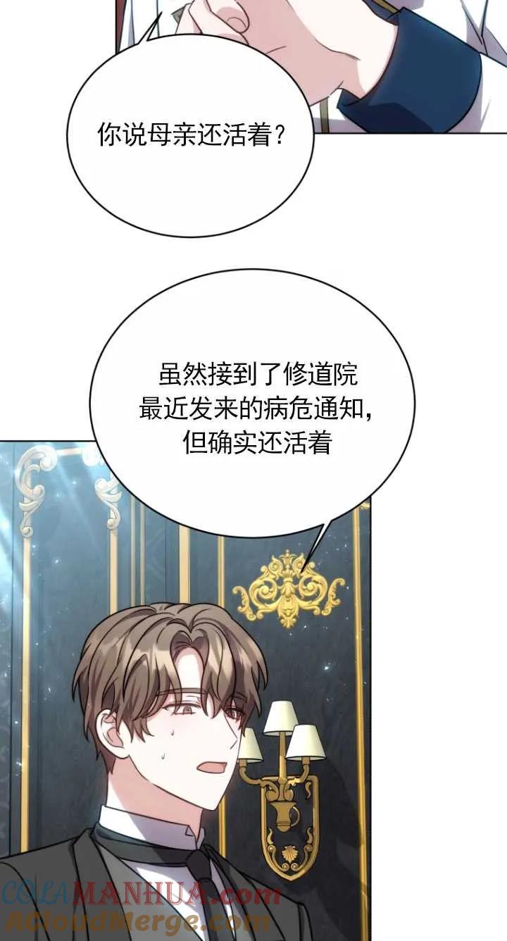 《在爱你之时》第18话 第85页