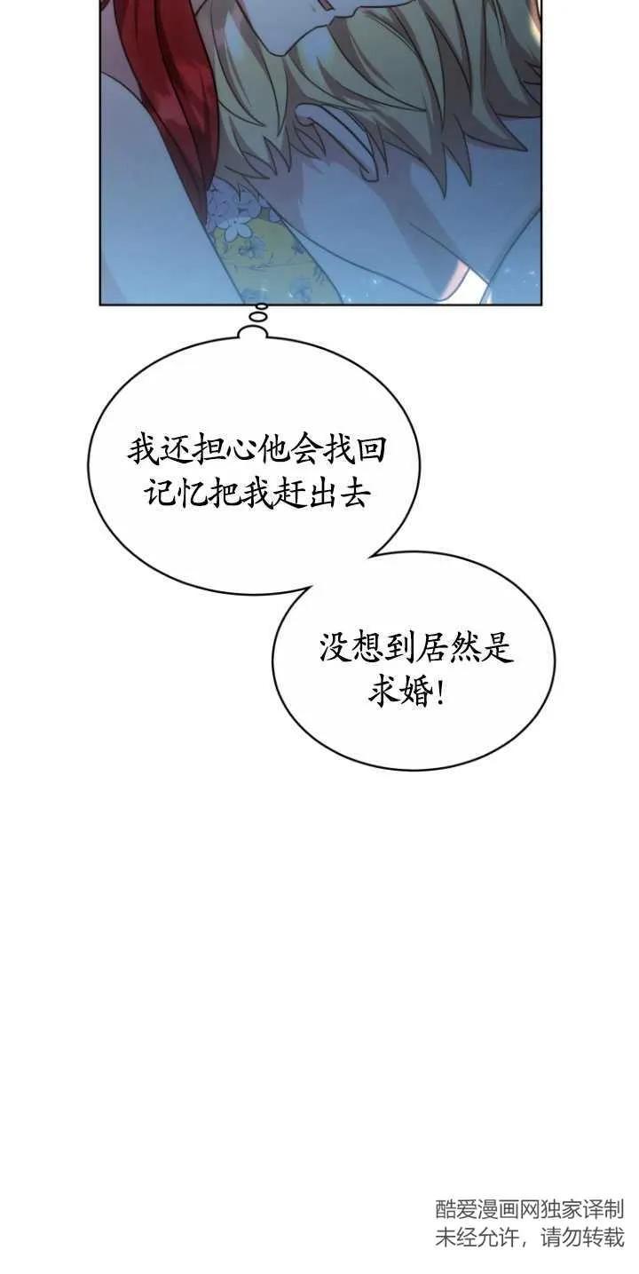《在爱你之时》第18话 第65页