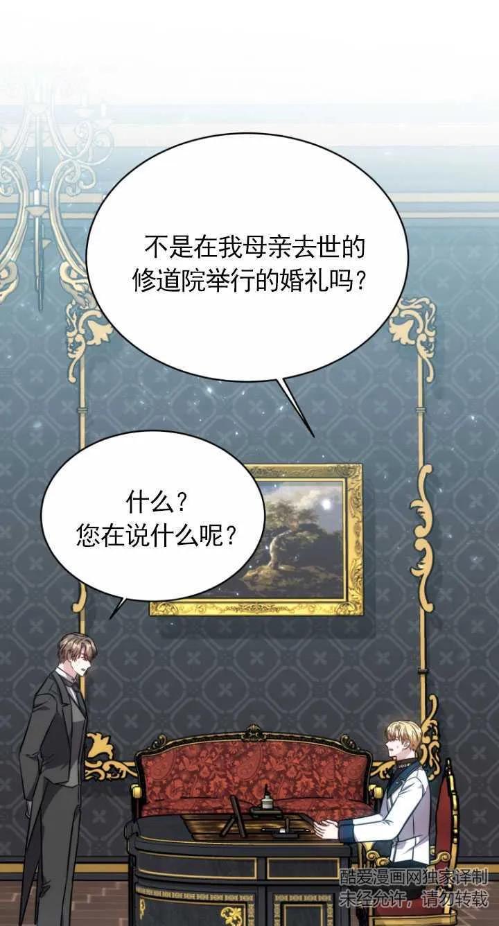 《在爱你之时》第18话 第83页