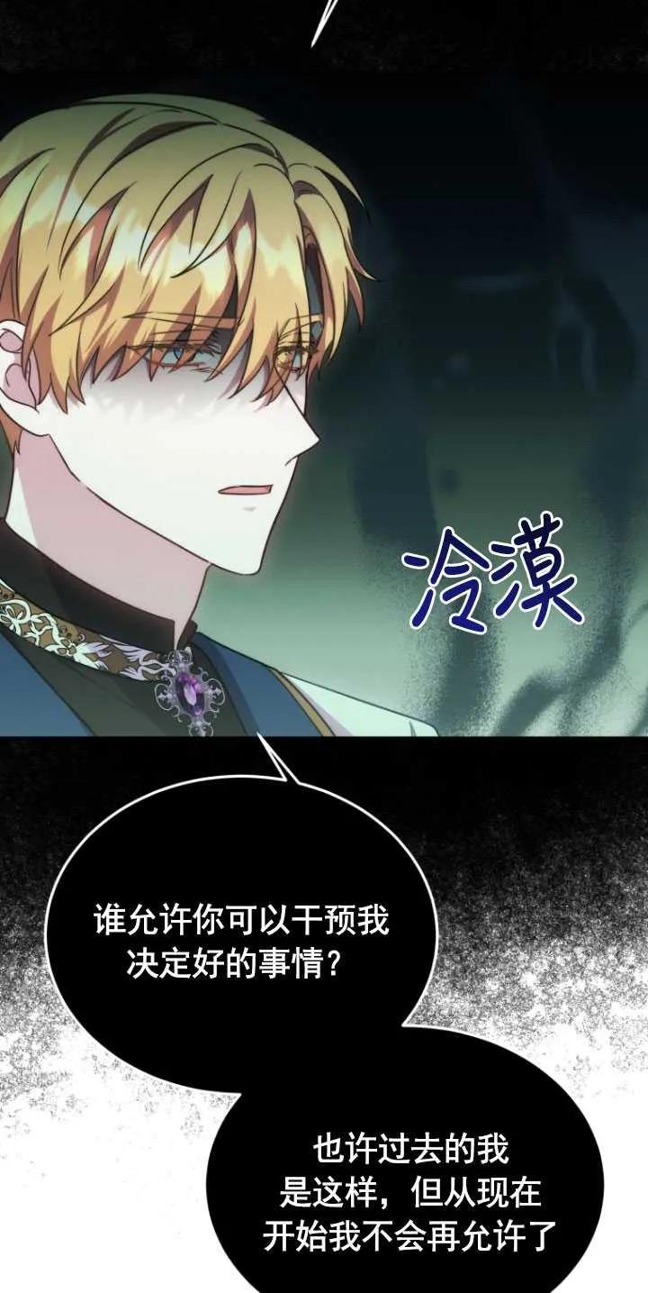 《在爱你之时》第18话 第78页