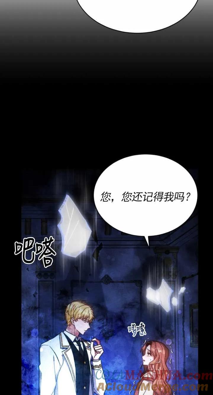 《在爱你之时》第18话 第88页